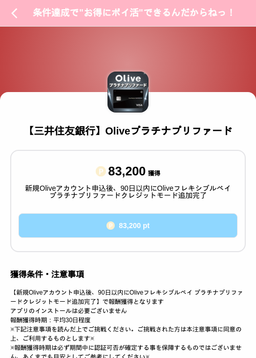 【三井住友銀行】Oliveプラチナプリファードの掲載記録画像（Powl（SKYFLAG）・2026年10月15日）