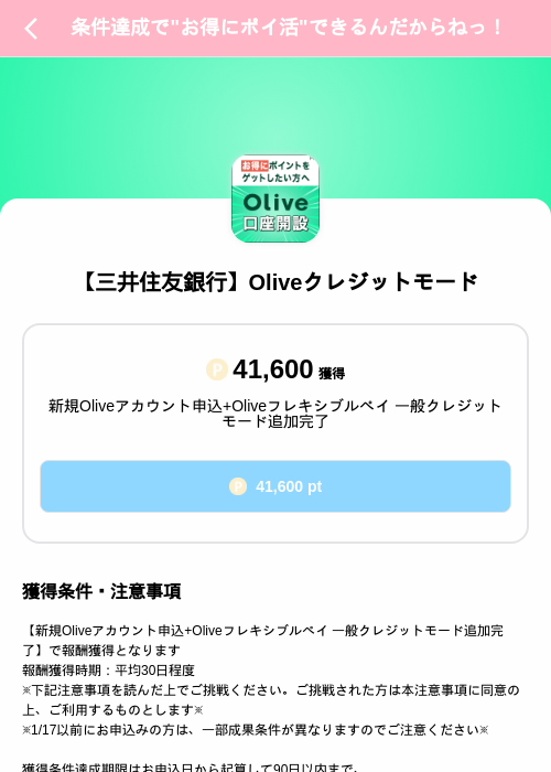 【三井住友銀行】Oliveクレジットモードの掲載記録画像（Powl（SKYFLAG）・2026年10月15日）