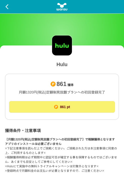 Huluの掲載記録画像（ワラウ（SKYFLAG）・2026年10月1日）