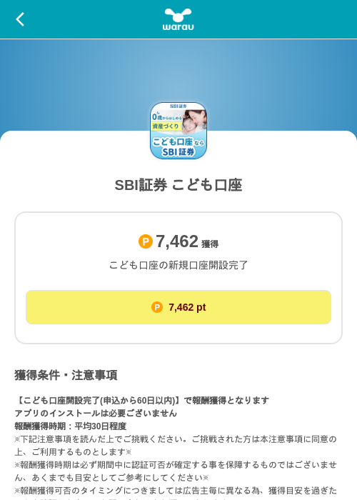 SBI証券 こども口座の掲載記録画像（ワラウ（SKYFLAG）・2026年10月1日）
