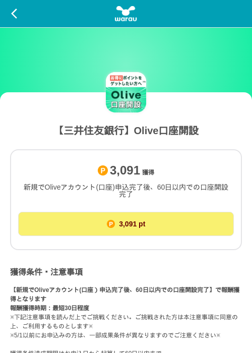 【三井住友銀行】Olive口座開設の掲載記録画像（ワラウ（SKYFLAG）・2026年10月1日）