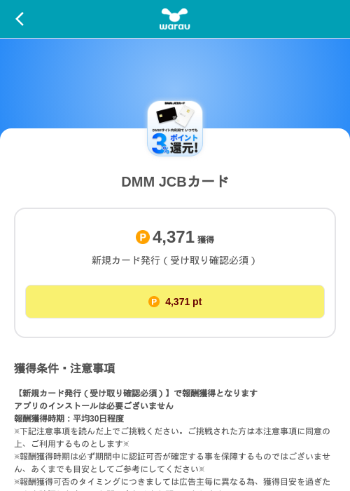 DMM JCBカードの掲載記録画像（ワラウ（SKYFLAG）・2026年10月2日）