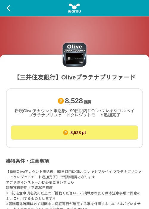 【三井住友銀行】Oliveプラチナプリファードの掲載記録画像（ワラウ（SKYFLAG）・2026年10月2日）