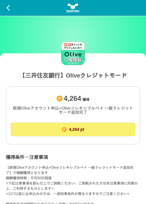 【三井住友銀行】Oliveクレジットモードの掲載記録画像（ワラウ（SKYFLAG）・2026年10月1日）