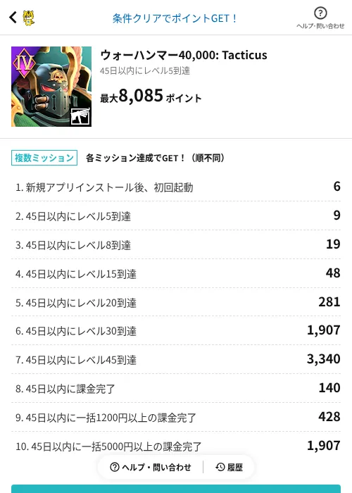 ウォーハンマー40,000: Tacticusの掲載記録画像（GMOポイ活（AppDriver）・2026年10月1日）