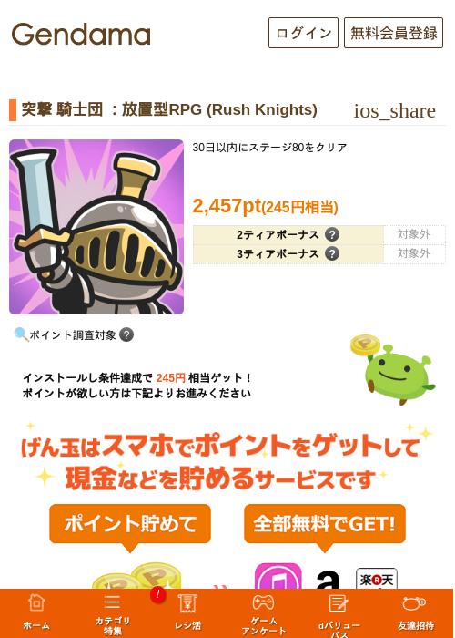 突撃 騎士団 ：放置型RPG (Rush Knights)の掲載記録画像（げん玉・2026年10月2日）