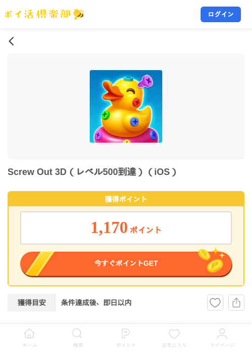Screw Out 3D（レベル500到達）（iOS）の掲載記録画像（ポイ活倶楽部・2026年10月3日）