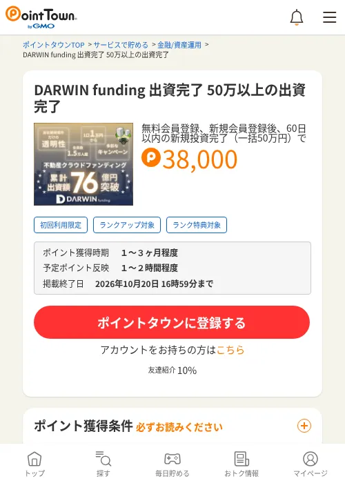DARWIN funding 出資完了 50万以上の出資完了の掲載記録画像（ポイントタウン・2026年10月2日）