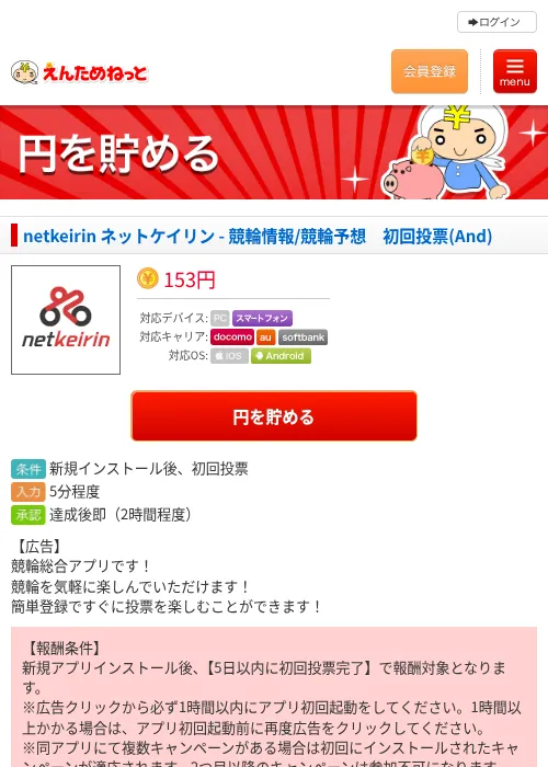netkeirin ネットケイリン - 競輪情報/競輪予想　初回投票(And)の掲載記録画像（えんためねっと・2026年10月2日）