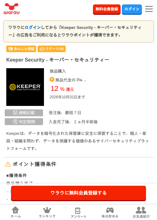 Keeper Security - キーパー・セキュリティーの掲載記録画像（ワラウ・2026年10月2日）