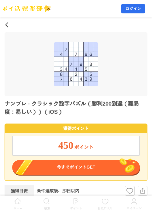 ナンプレ - クラシック数字パズル（勝利200到達（難易度：易しい））（iOS）の掲載記録画像（ポイ活倶楽部・2026年10月2日）
