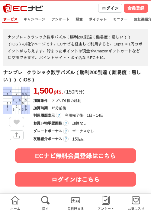 ナンプレ - クラシック数字パズル（勝利200到達（難易度：易しい））（iOS）の掲載記録画像（ECナビ・2026年10月2日）