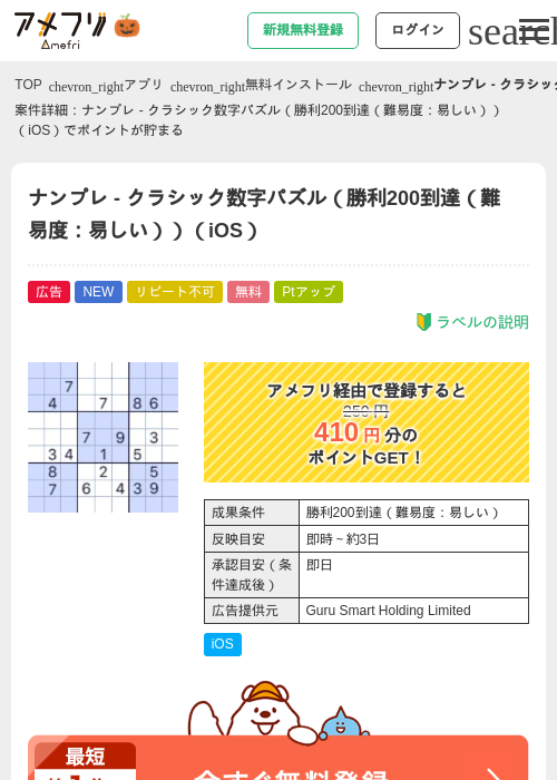 ナンプレ - クラシック数字パズル（勝利200到達（難易度：易しい））（iOS）の掲載記録画像（アメフリ・2026年10月2日）
