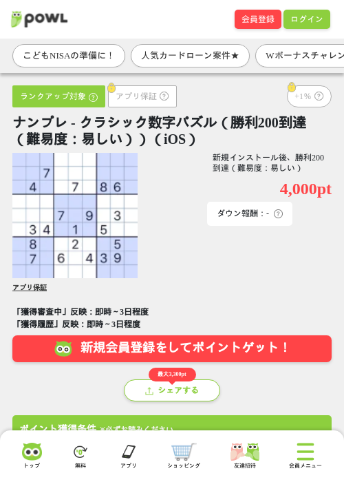 ナンプレ - クラシック数字パズル（勝利200到達（難易度：易しい））（iOS）の掲載記録画像（Powl・2026年10月2日）