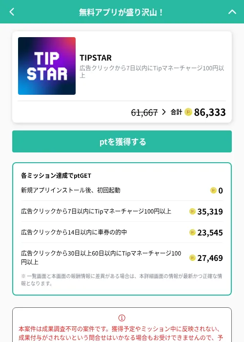 TIPSTARの掲載記録画像（げん玉（GF Rewards）・2026年10月2日）
