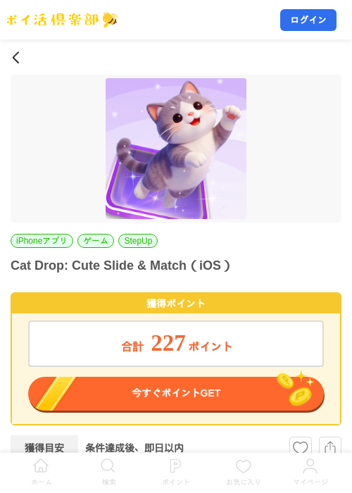 Cat Drop: Cute Slide & Match（iOS）の掲載記録画像（ポイ活倶楽部・2026年10月2日）