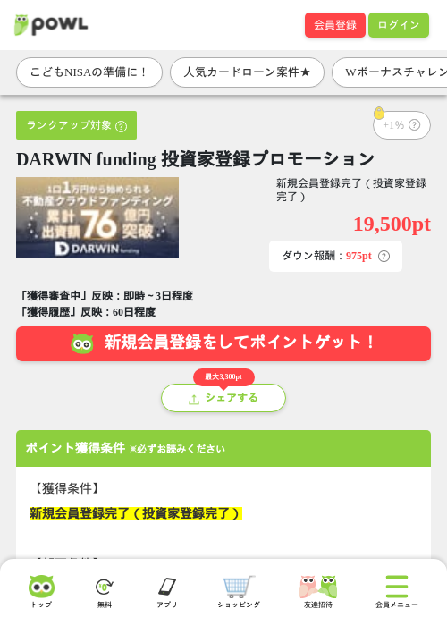 DARWIN funding 投資家登録プロモーションの掲載記録画像（Powl・2026年10月2日）