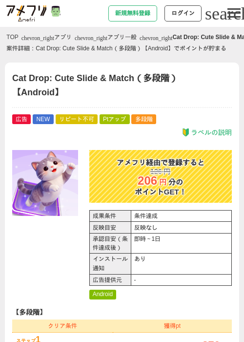 Cat Drop: Cute Slide &amp; Match（多段階）【Android】の掲載記録画像（アメフリ・2026年10月2日）