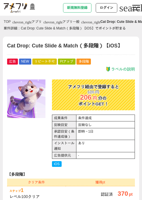 Cat Drop: Cute Slide &amp; Match（多段階）【iOS】の掲載記録画像（アメフリ・2026年10月2日）