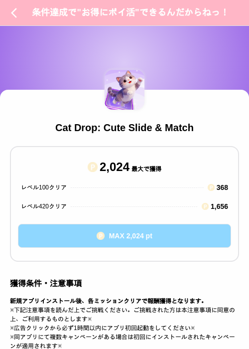 Cat Drop: Cute Slide & Matchの掲載記録画像（Powl（SKYFLAG）・2026年10月15日）