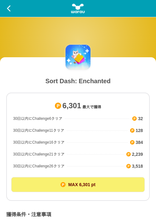 Sort Dash: Enchantedの掲載記録画像（ワラウ（SKYFLAG）・2026年10月2日）