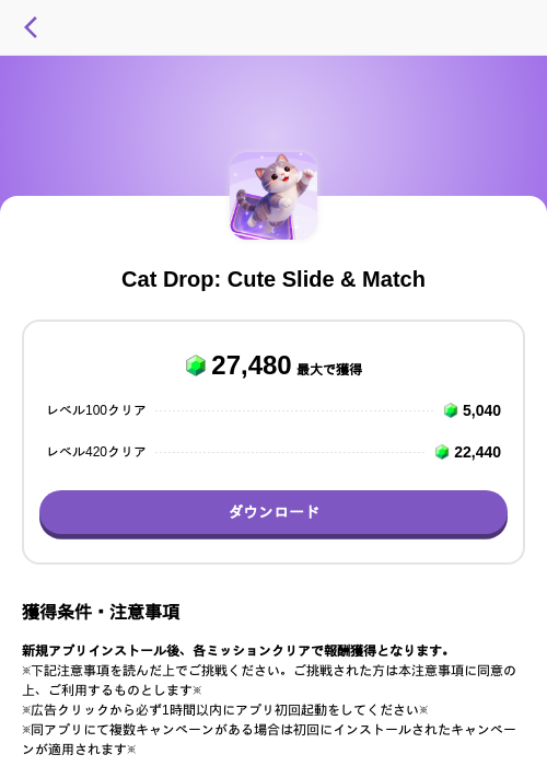Cat Drop: Cute Slide & Matchの掲載記録画像（トリマ （ミッションA）・2026年10月2日）