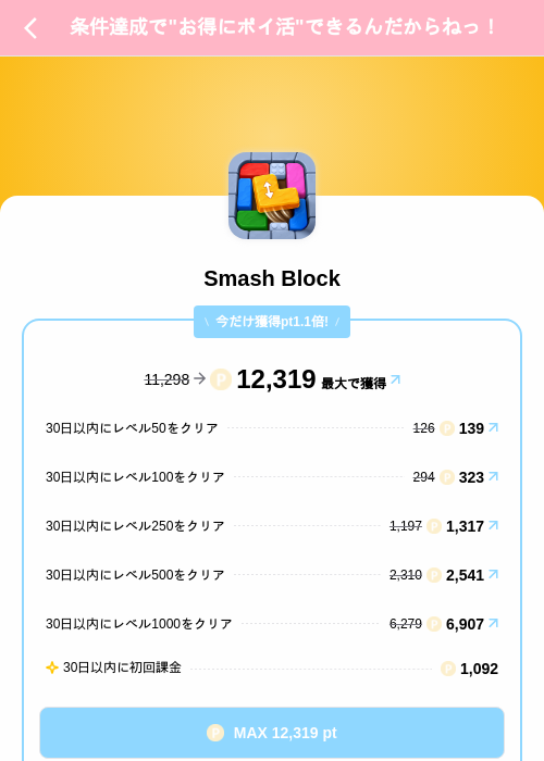Smash Blockの掲載記録画像（Powl（SKYFLAG）・2026年10月2日）
