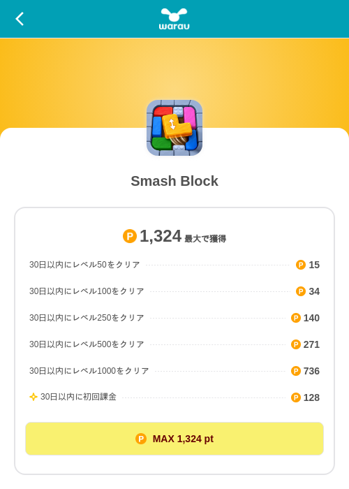 Smash Blockの掲載記録画像(ワラウ(SKYFLAG)・2026年10月2日)