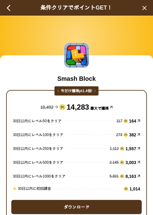 Smash Blockの掲載記録画像（げん玉（SKYFLAG）・2026年10月2日）