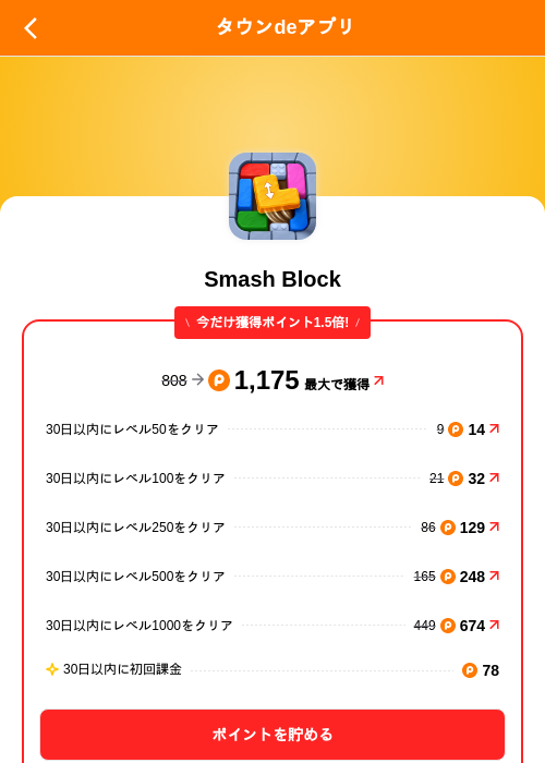 Smash Blockの掲載記録画像（ポイントタウン（SKYFLAG）・2026年10月19日）