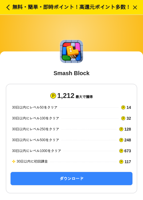 Smash Blockの掲載記録画像（ハピタス（SKYFLAG）・2026年10月2日）