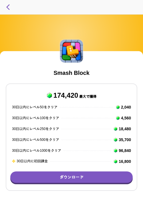 Smash Blockの掲載記録画像（トリマ （ミッションA）・2026年10月2日）