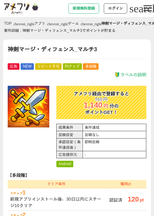 神剣マージ・ディフェンス_マルチ3の掲載記録画像（アメフリ・2026年10月2日）