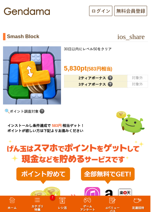 Smash Blockの掲載記録画像（げん玉・2026年10月2日）