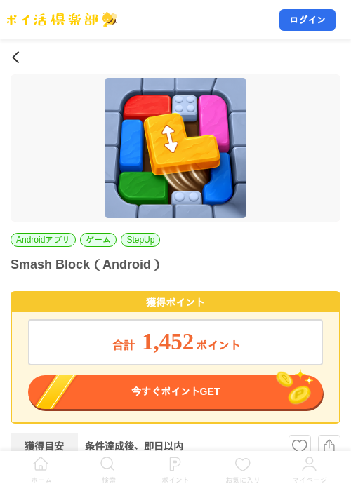 Smash Block(Android)の掲載記録画像(ポイ活倶楽部・2026年10月2日)