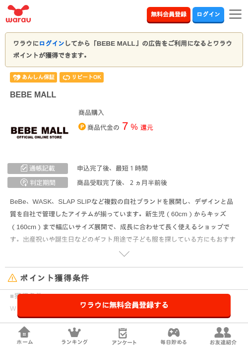 BEBE MALLの掲載記録画像（ワラウ・2026年10月2日）