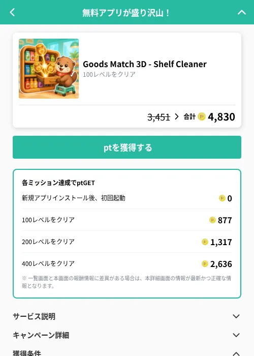 Goods Match 3D - Shelf Cleanerの掲載記録画像（げん玉（GF Rewards）・2026年10月2日）