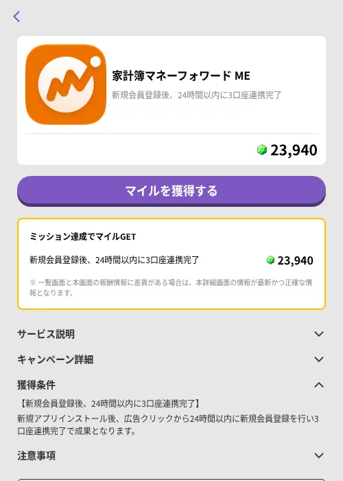 家計簿マネーフォワード MEの掲載記録画像（トリマ （ミッションB）・2026年10月2日）