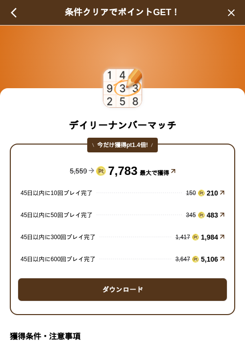 デイリーナンバーマッチの掲載記録画像（げん玉（SKYFLAG）・2026年10月2日）