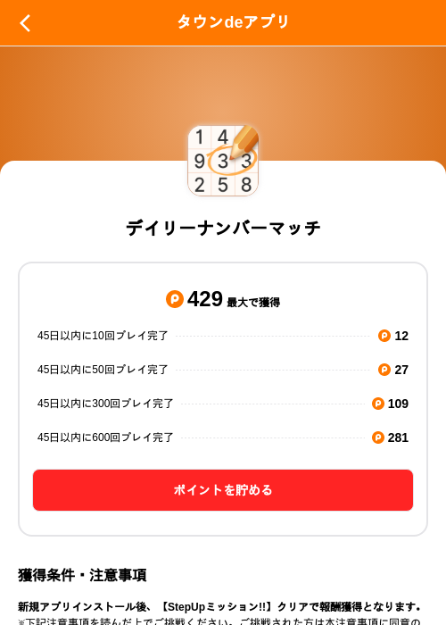 デイリーナンバーマッチの掲載記録画像（ポイントタウン（SKYFLAG）・2026年10月2日）