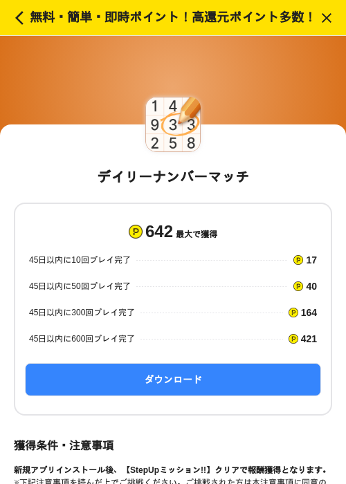 デイリーナンバーマッチの掲載記録画像（ハピタス（SKYFLAG）・2026年10月2日）