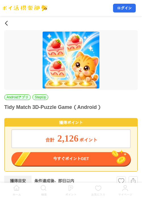 Tidy Match 3D-Puzzle Game（Android）の掲載記録画像（ポイ活倶楽部・2026年10月2日）