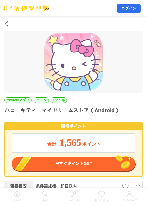 ハローキティ：マイドリームストア（Android）の掲載記録画像（ポイ活倶楽部・2026年10月2日）