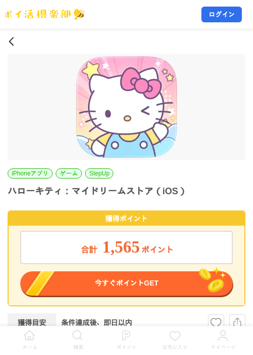 ハローキティ：マイドリームストア（iOS）の掲載記録画像（ポイ活倶楽部・2026年10月2日）