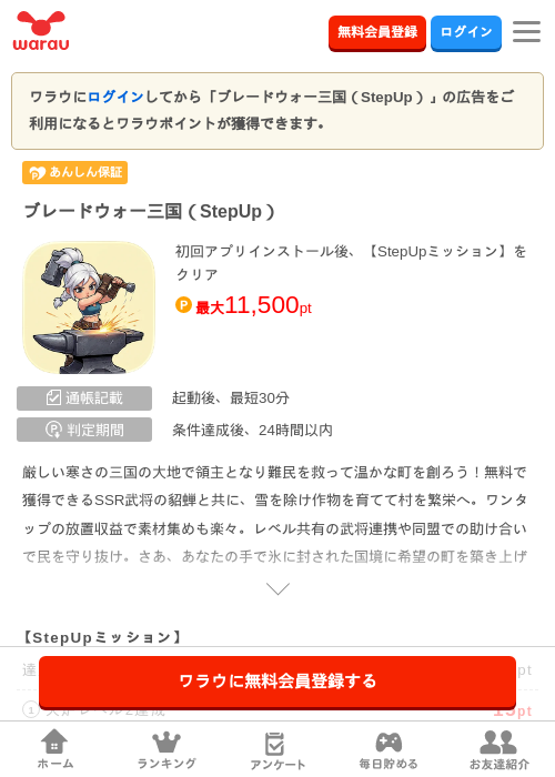 ブレードウォー三国(StepUp)の掲載記録画像(ワラウ・2026年10月2日)