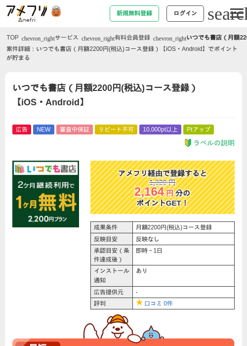いつでも書店（月額2200円(税込)コース登録）【iOS・Android】の掲載記録画像（アメフリ・2026年10月2日）