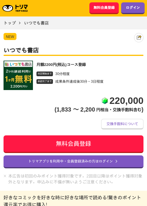 いつでも書店の掲載記録画像（トリマ・2026年10月2日）