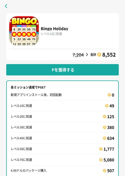Bingo Holidayの掲載記録画像（モッピー（GF Rewards）・2026年10月2日）