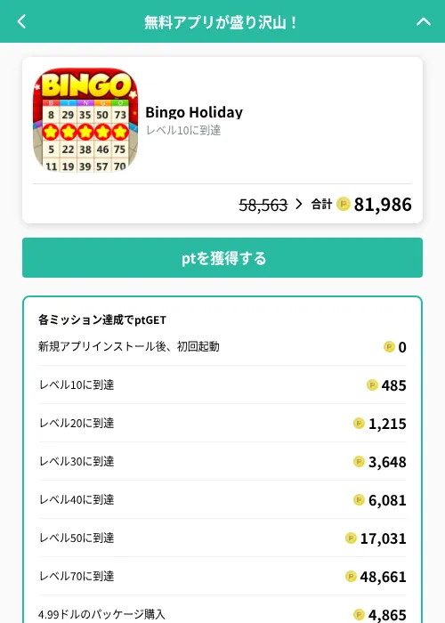 Bingo Holidayの掲載記録画像(げん玉(GF Rewards)・2026年10月2日)
