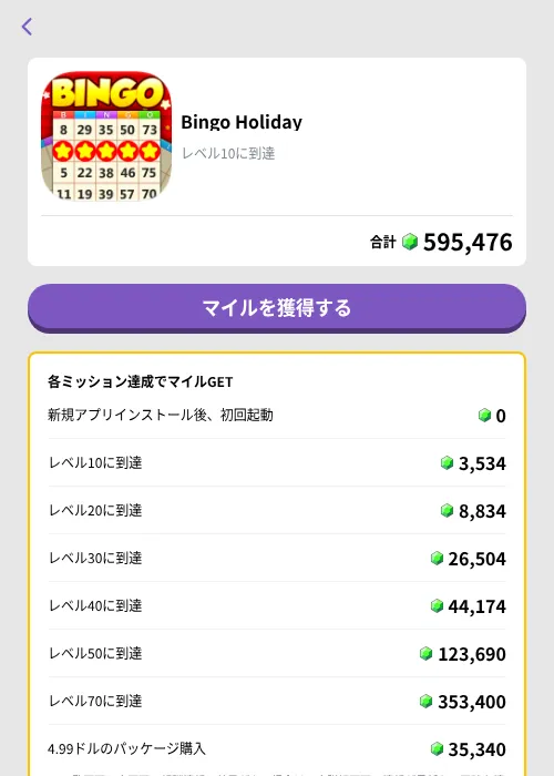Bingo Holidayの掲載記録画像（トリマ （ミッションB）・2026年10月2日）